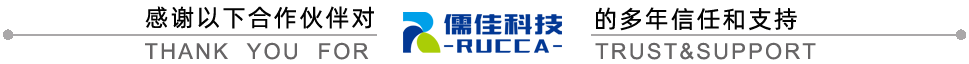 儒佳合作案例